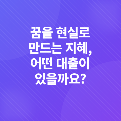 개인사업자대출_1