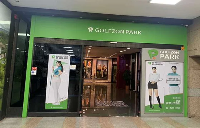 골프존파크 문래 금강스크린점