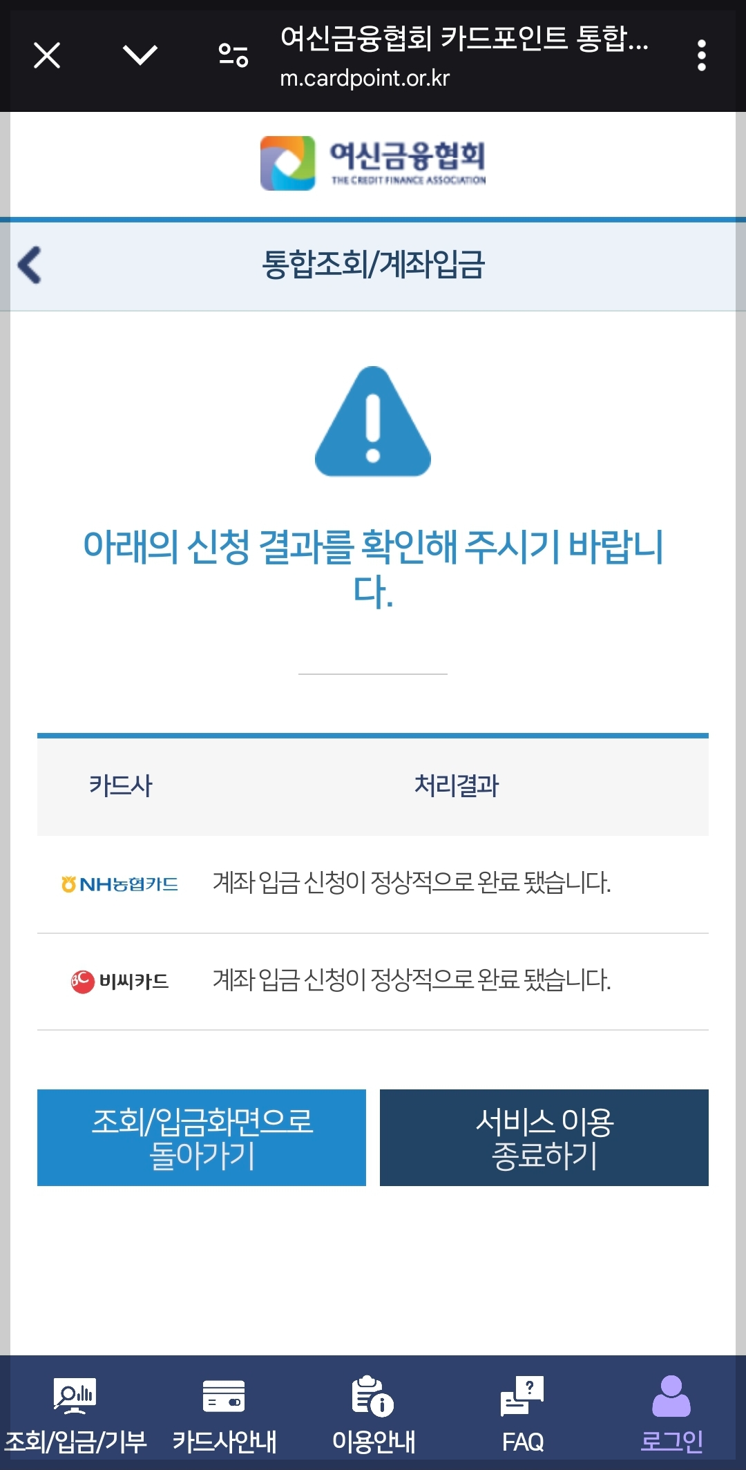 신용카드 포인트 인출 방법