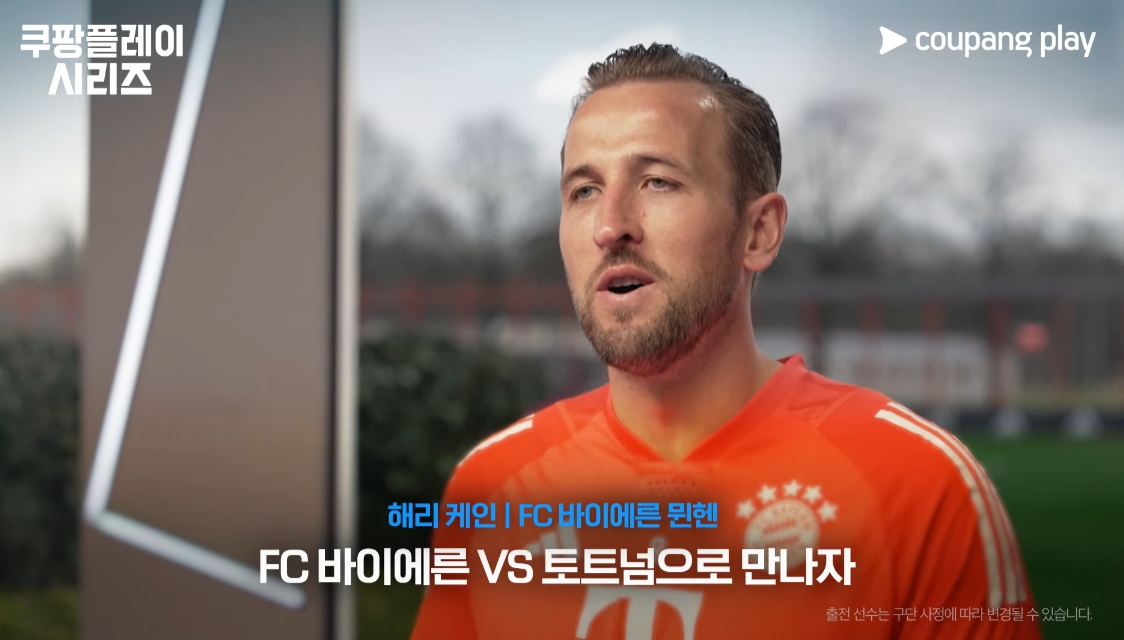 쿠팡플레이 토트넘 뮌헨 티켓팅 축구예매