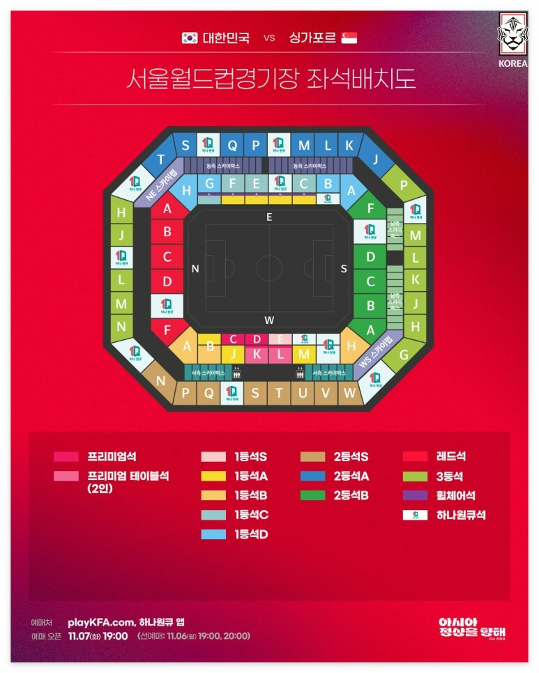 2026 월드컵 예선 싱가포르전 예매