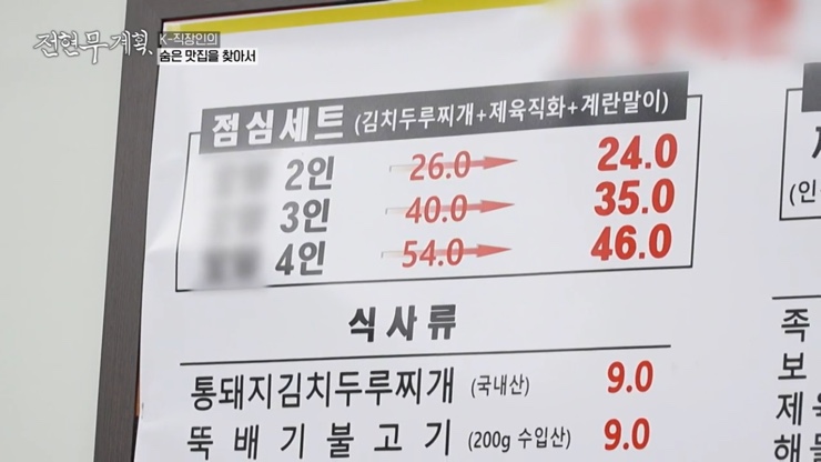 전현무계획 김치찌개 쭈꾸미 한정식 : 광화문 계란말이&amp;#44; 직화제육&amp;#44; 추억의 야채빵