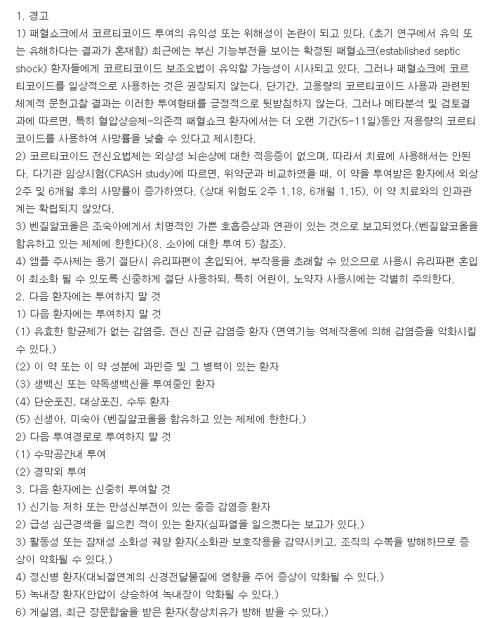 프레디솔125mg주사-복용-주의사항