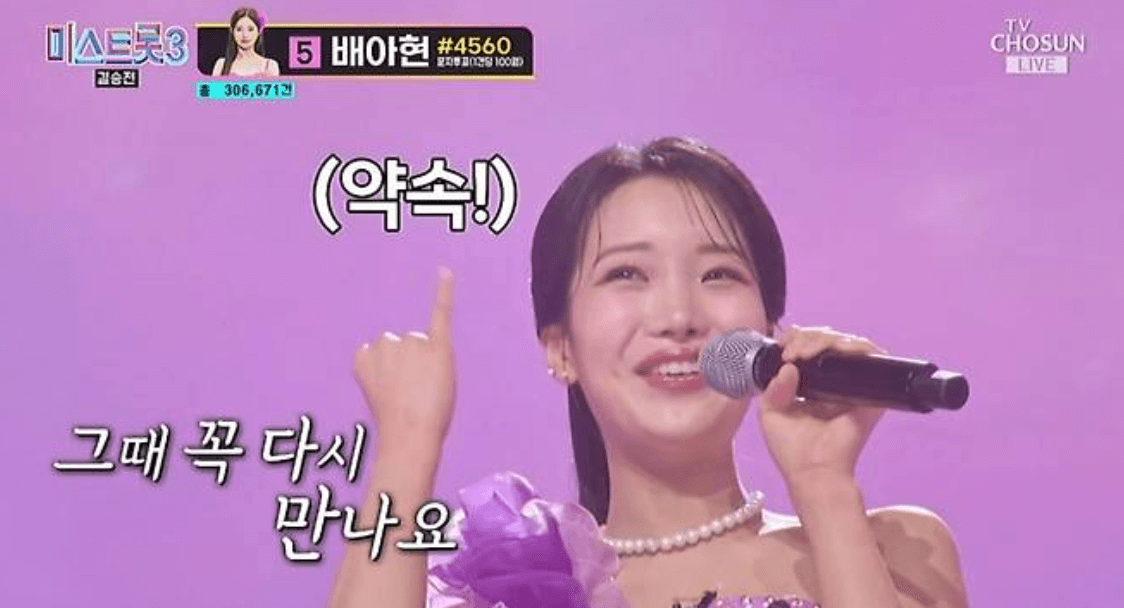 미스트롯3 결승전 점수 순위 결과