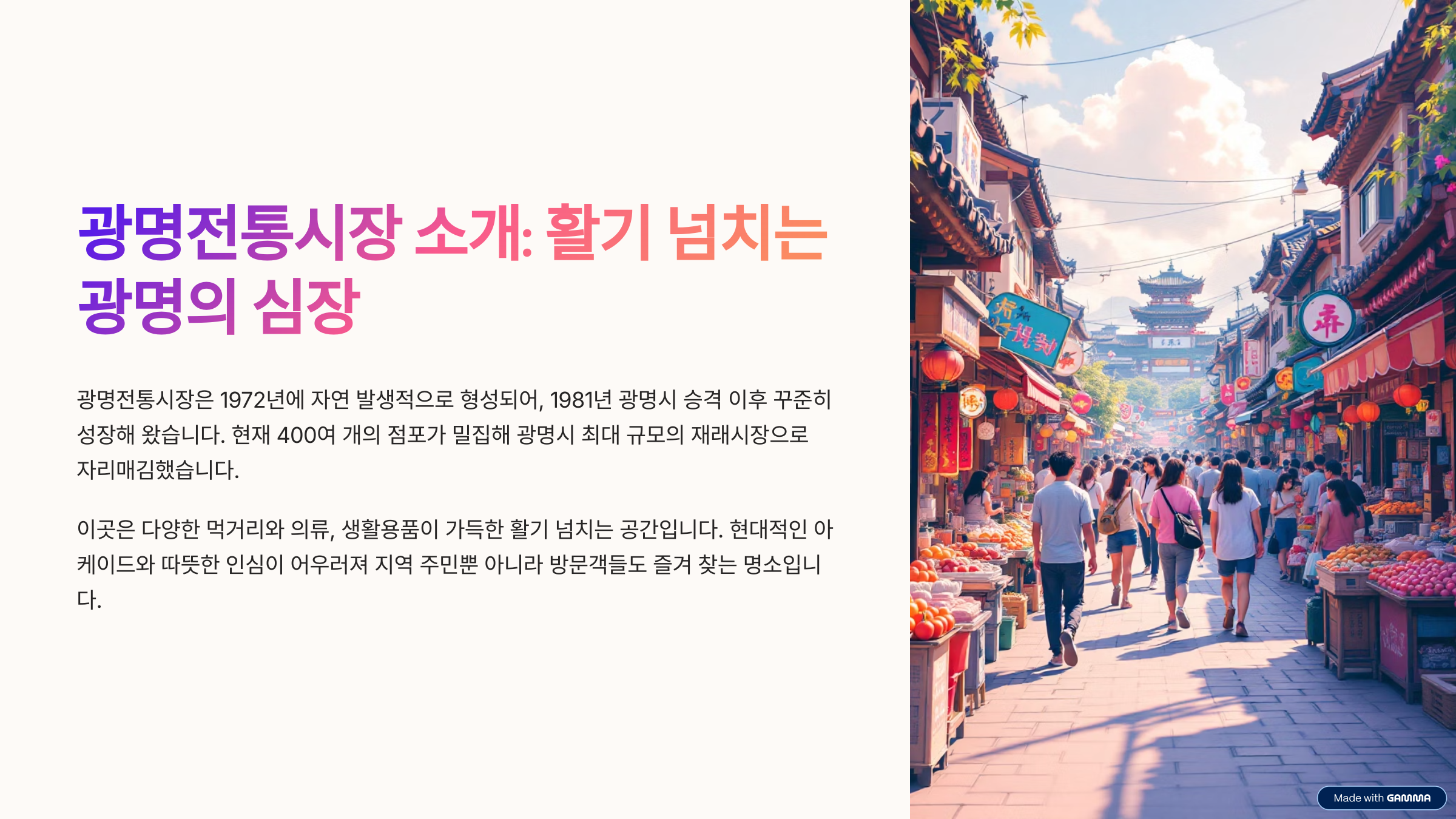 광명시장 완벽 탐방기