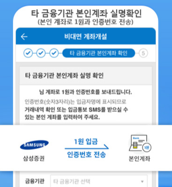 삼성증권 비대면 계좌개설
