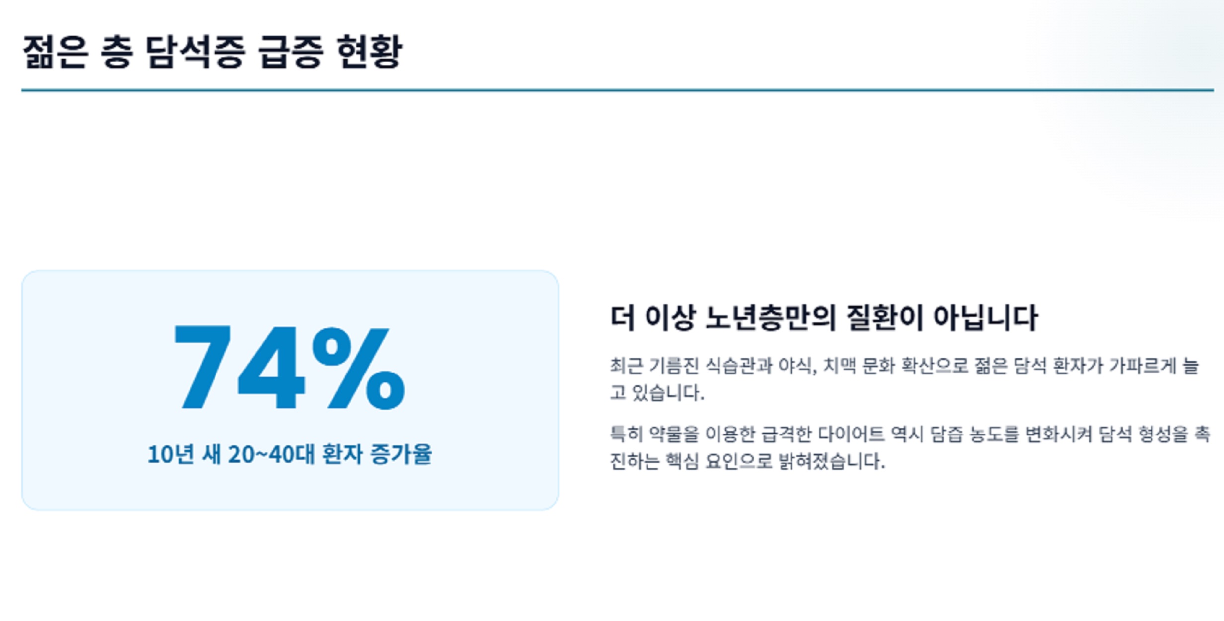 내몸속위험한돌-담석증