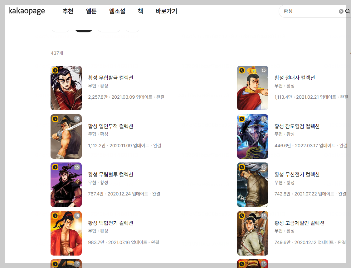 황성 무료만화 웹툰, 저는 여기서 즐겨봐요.