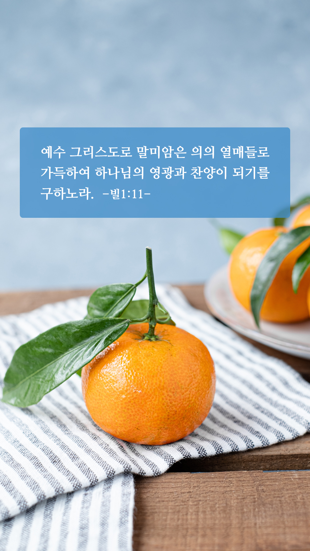 성경 좋은 구절