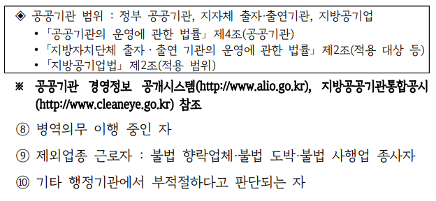 노동자통장 공무원 등 신청제한대상