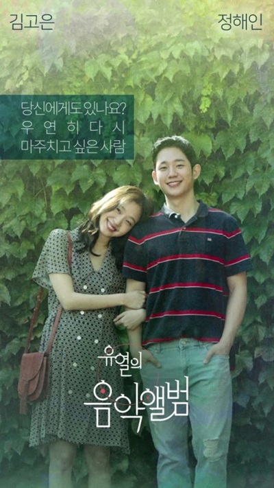 영화 '유열의 음악앨범'의 포스터 사진