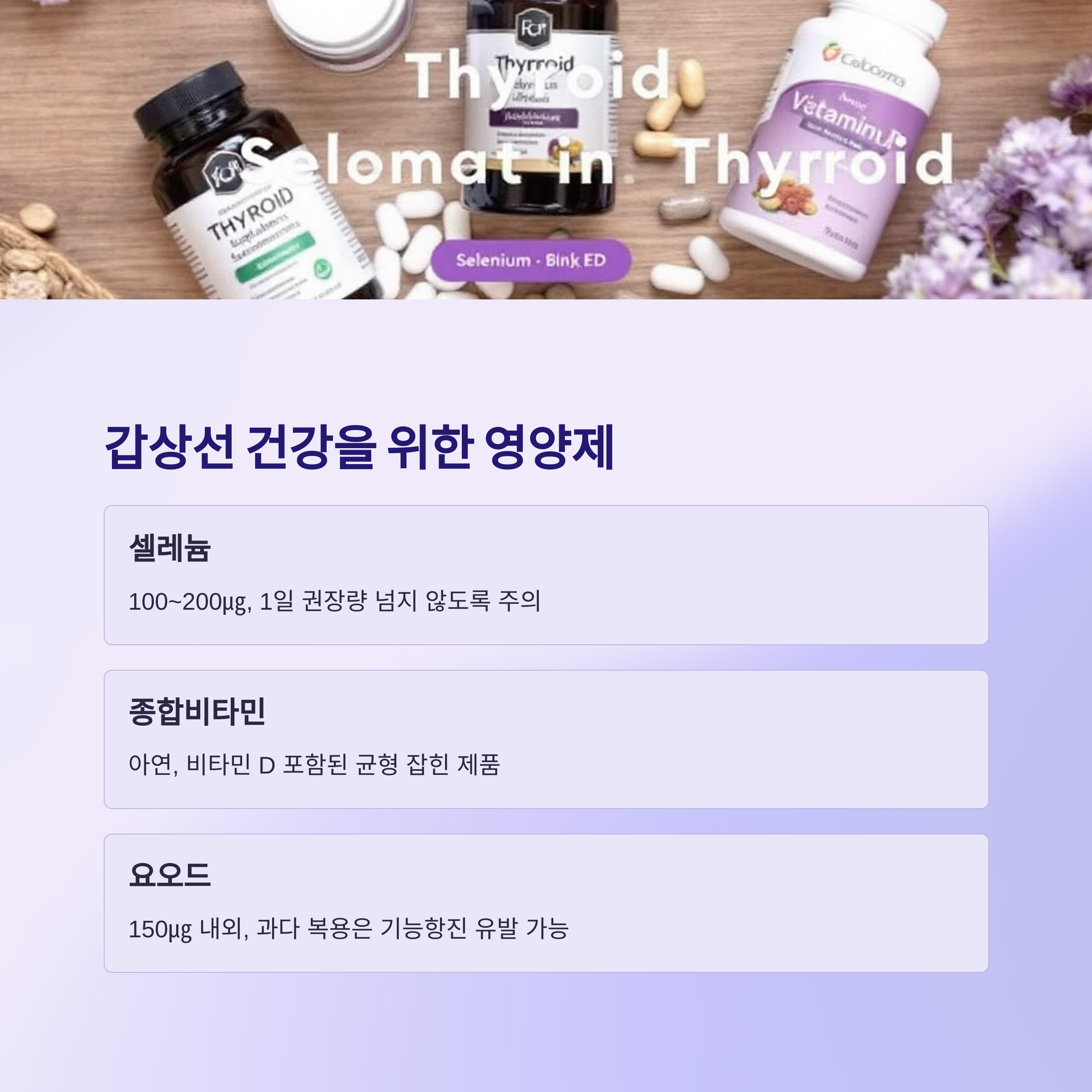 갑상선 건강 지키는 최고의 음식과 영양제, 운동법 정리