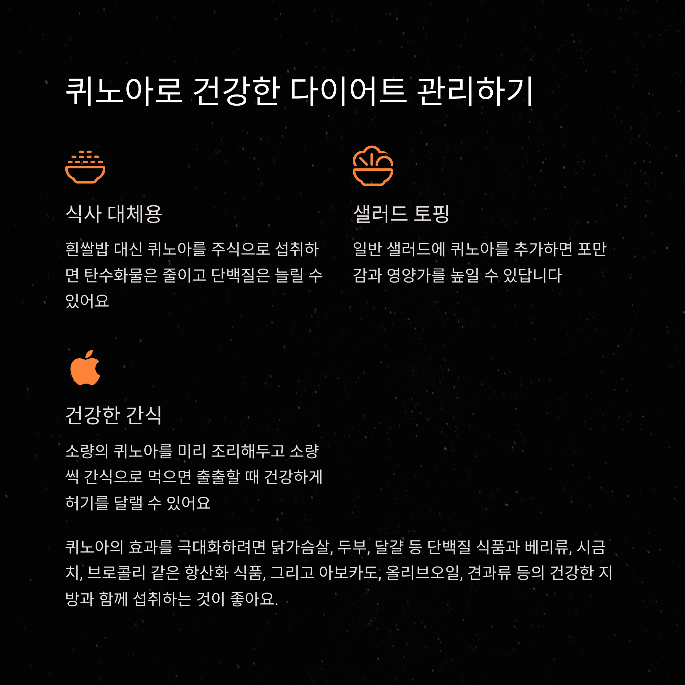 퀴노아 효능