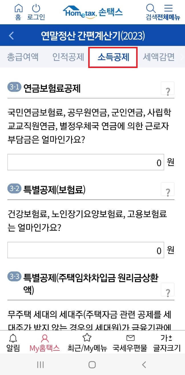 연말정산 환급금 조회 방법 및 지급일_홈택스(PC)/손택스(모바일)