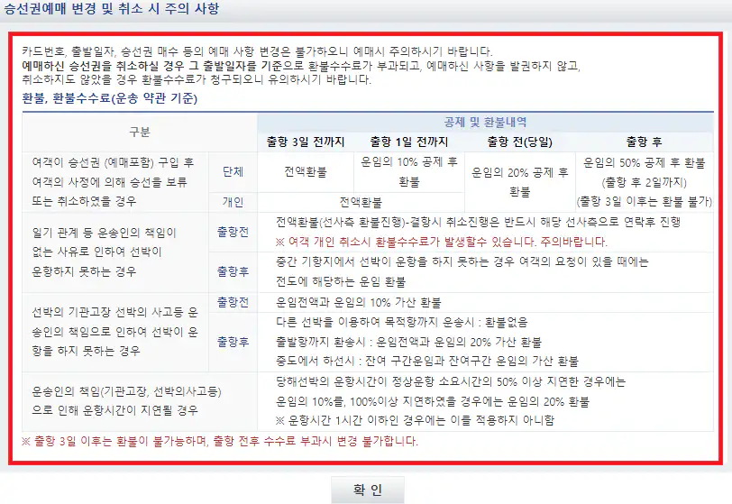 비금도 배편 예약 방법 다섯 번째