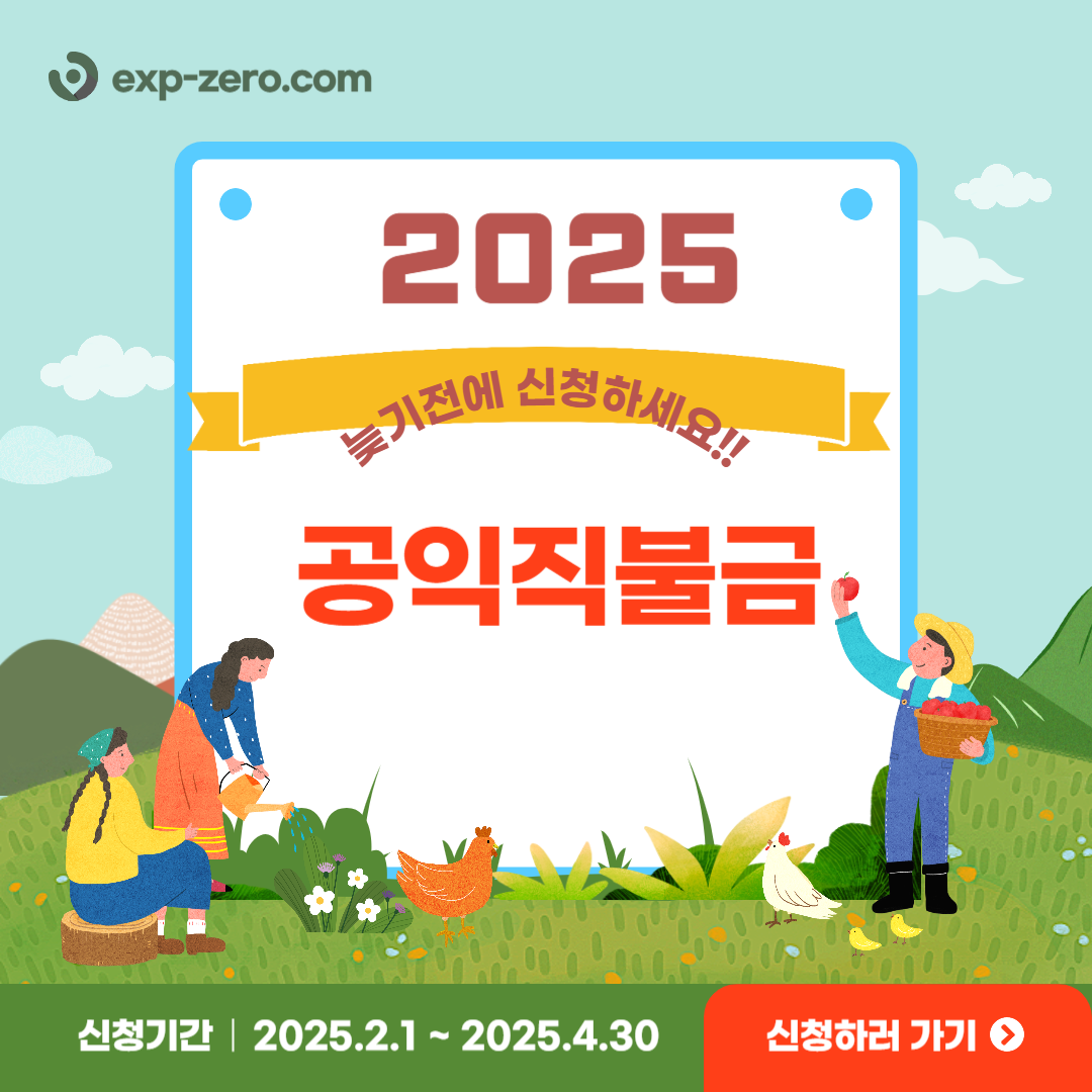 공익 직불금 의무교육 썸네일 이미지