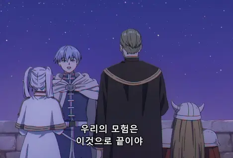 장송의프리렌-용사모험끝-이미지