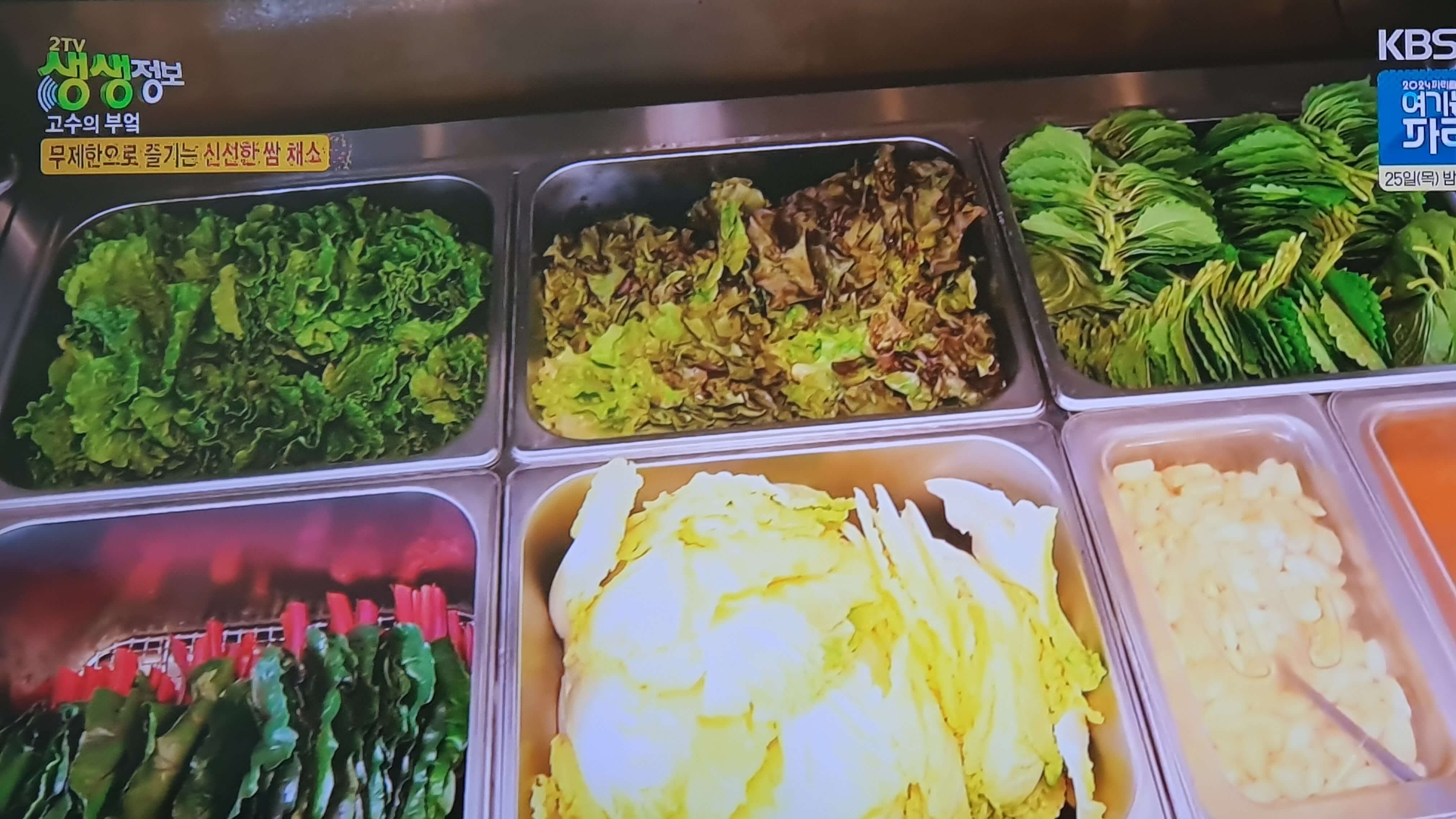 생생 정보통 맛집 맛의 비결