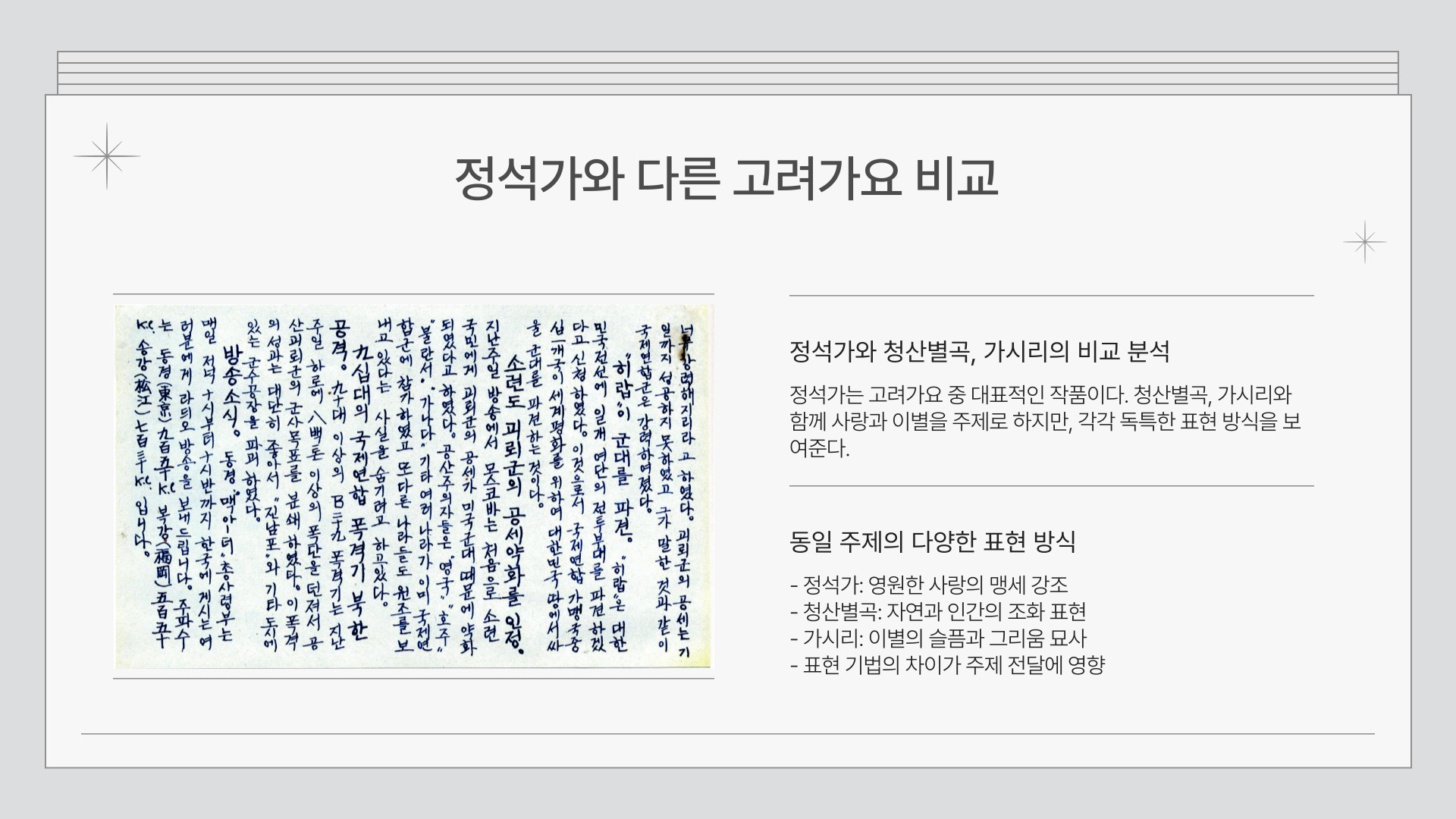 [정석가] 핵심정리｜등장인물, 줄거리, 주제, 감상까지 요점 완벽 정리!