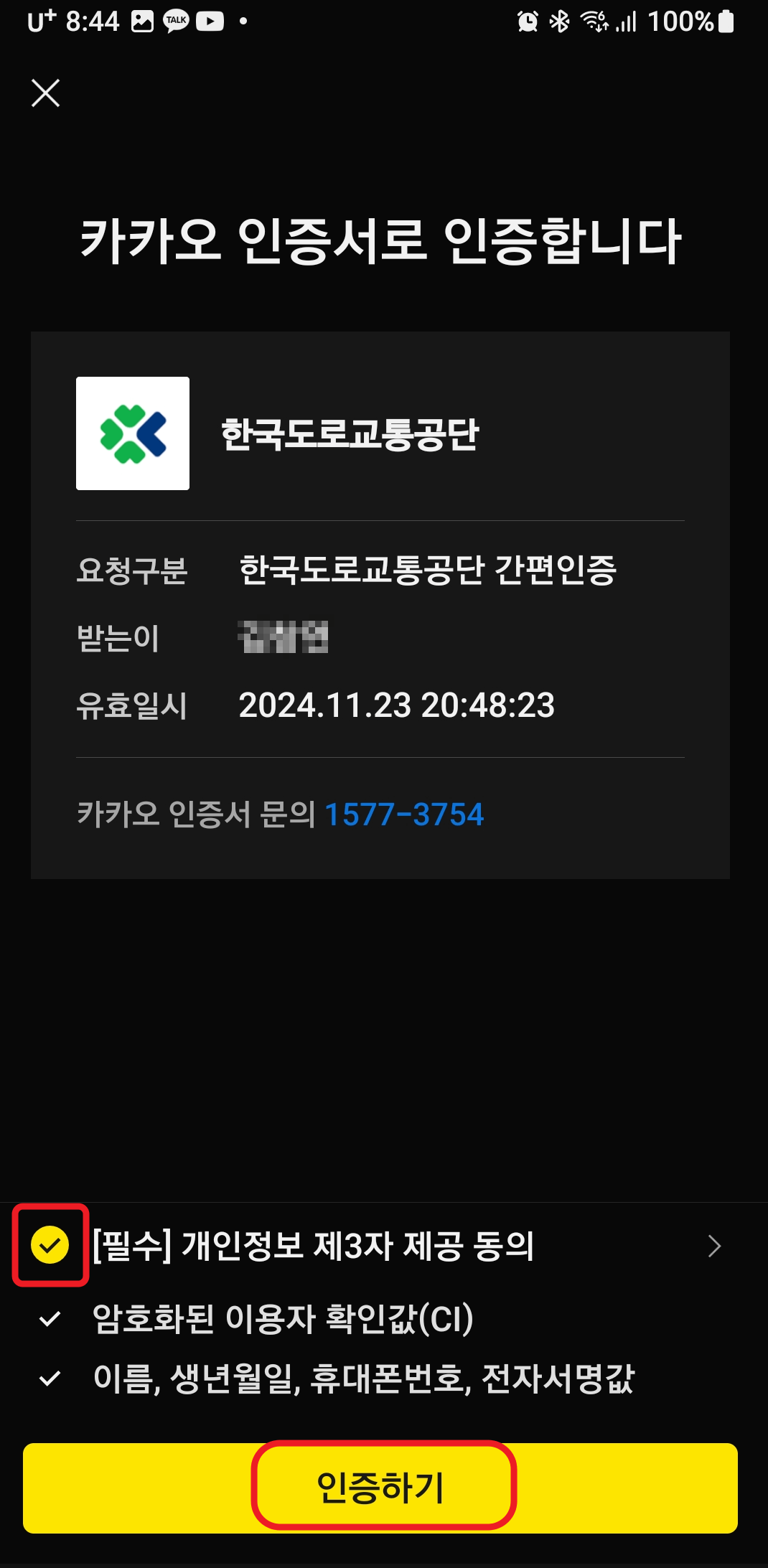 카카오톡 인증