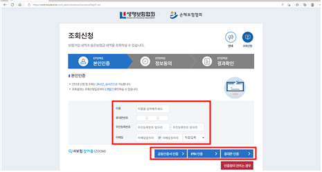 숨은 보험금 찾는 방법2