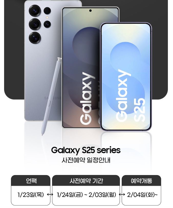 갤럭시S25 사전예약 혜택