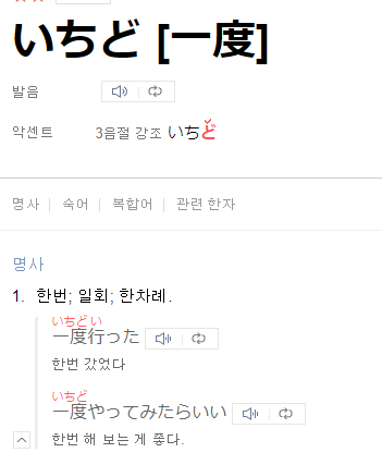 한번 이라는 뜻의 일본어 정의가 적혀있는 그림