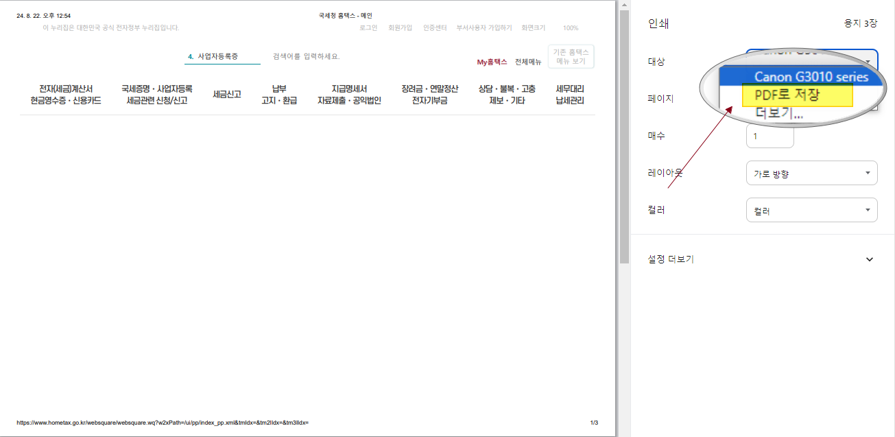 PDF 저장