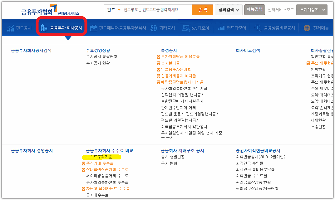 금융투자협회 전자공시서비스 홈페이지