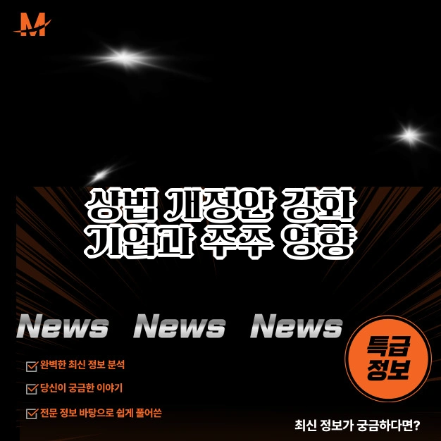 상법 개정안