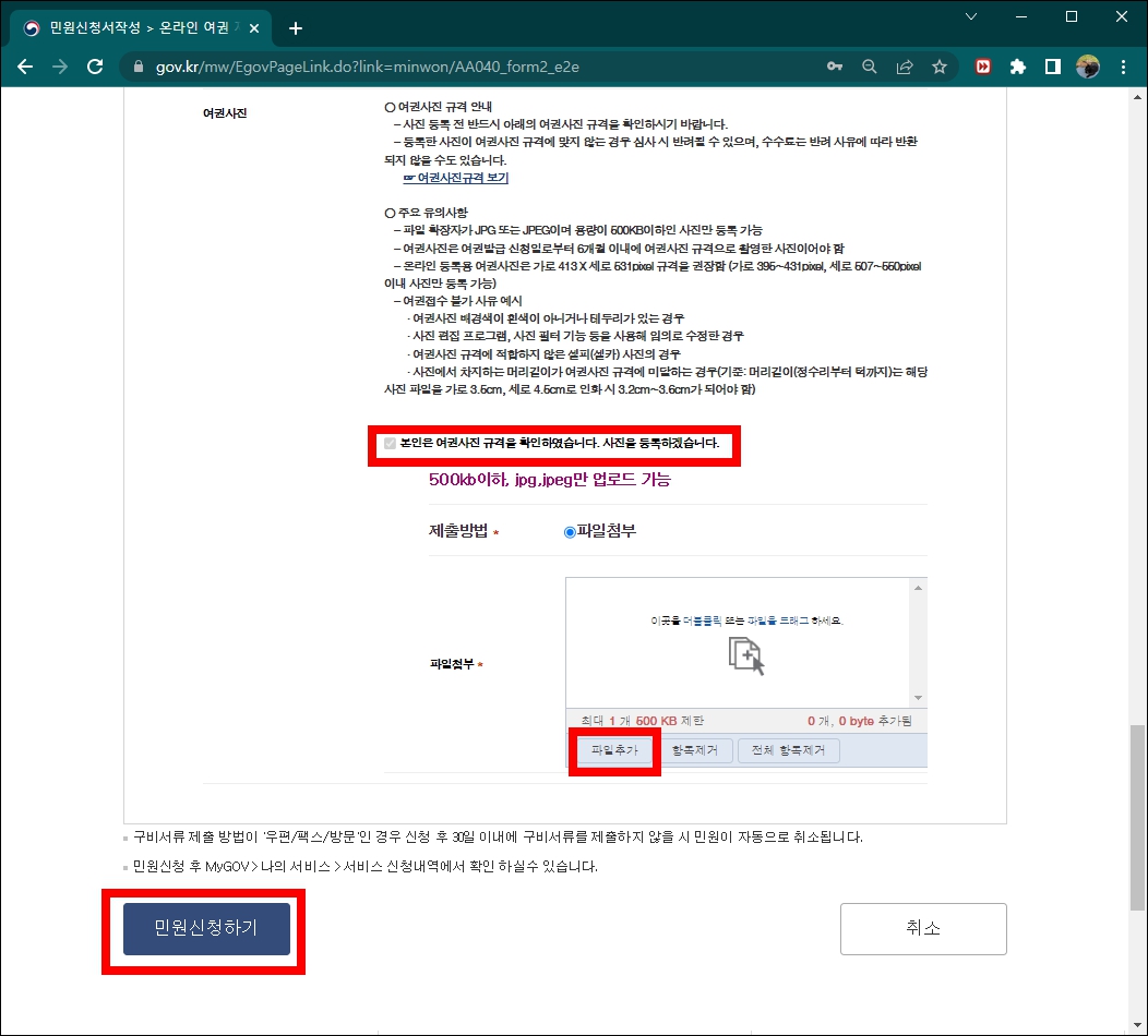 여권사진 제출