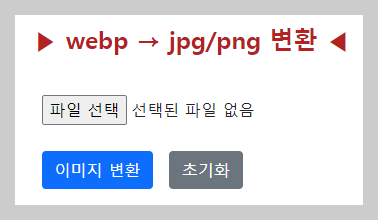 webp to png or webp to jpg