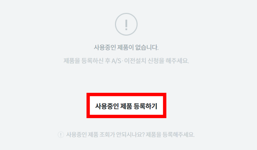 코웨이 제품 등록 화면