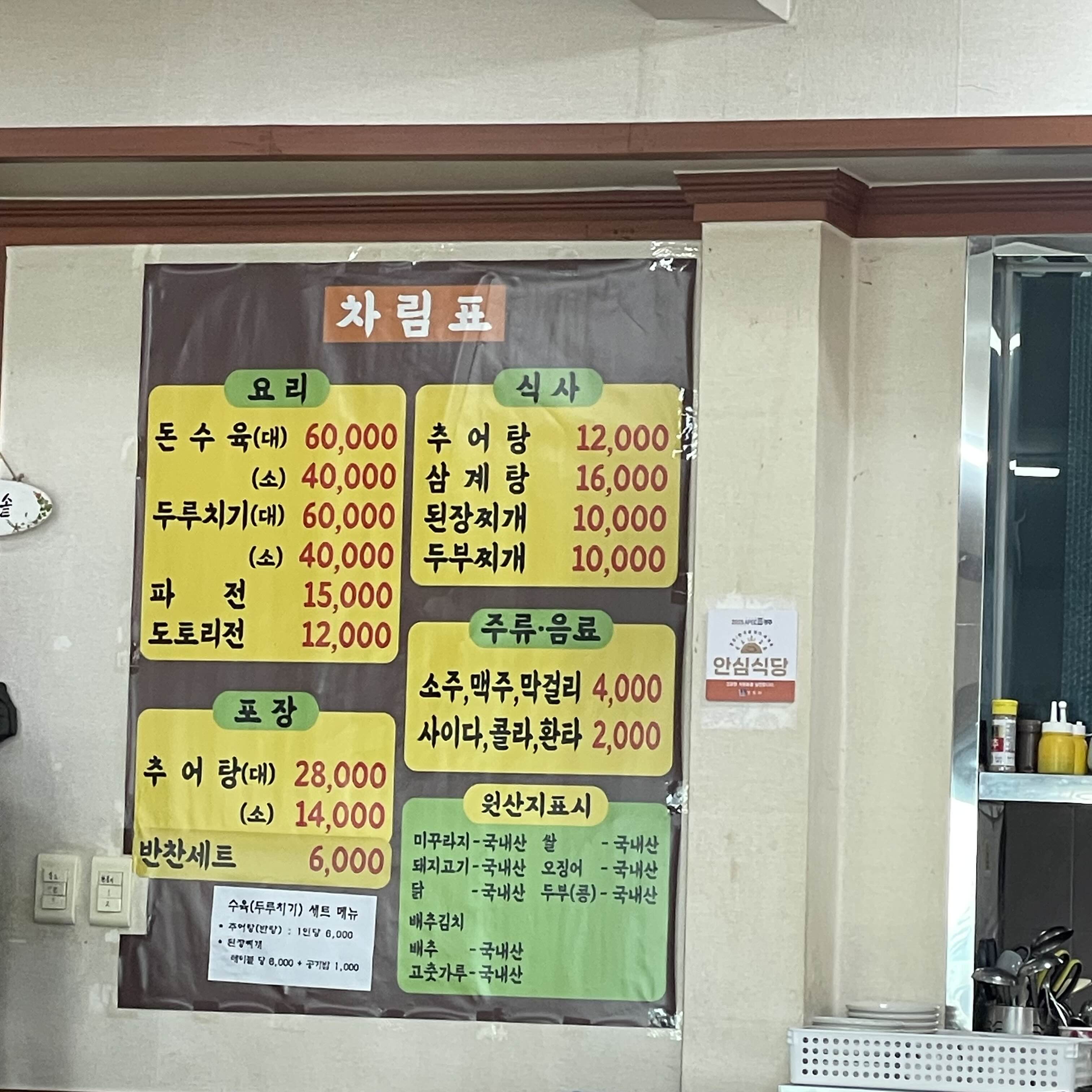 경주 강동 수육, 추어탕 맛집