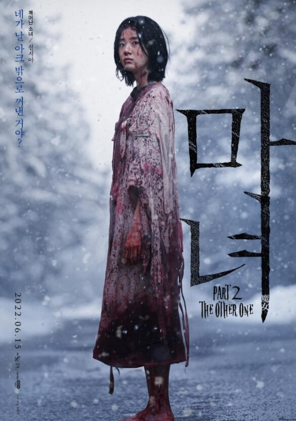 마녀2 포스터01