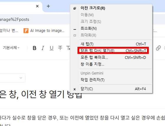 크롬 탭 우측 빈 공간에 마우스 우클릭 후 닫은 탭 다시 열기 선택