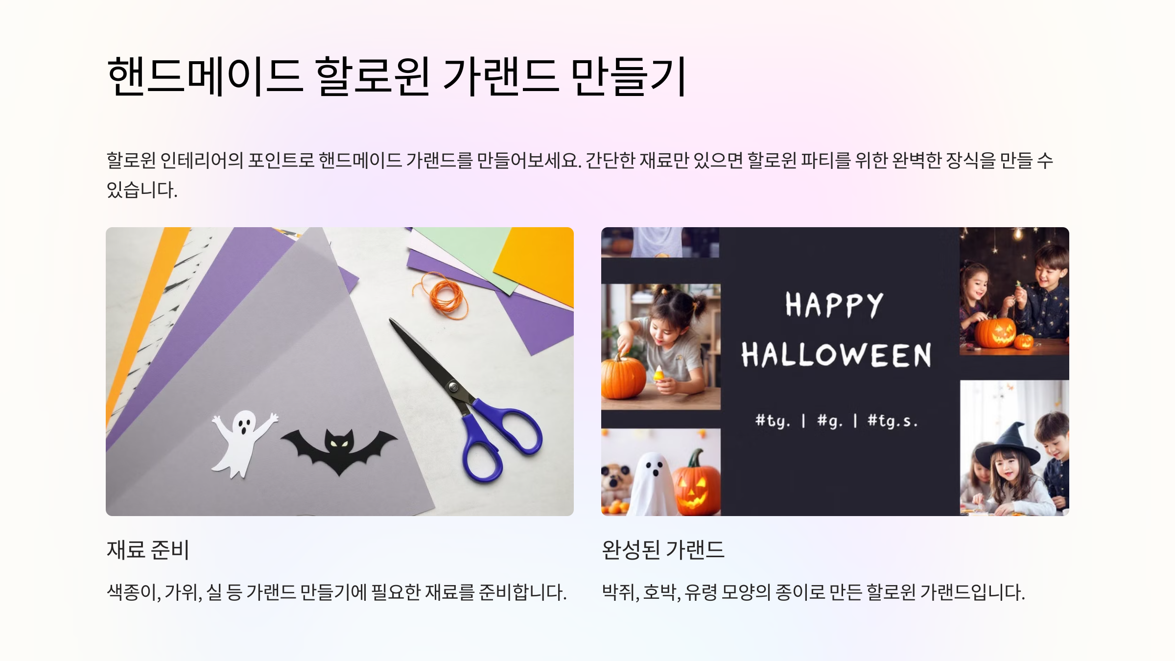 할로윈 인테리어 팁