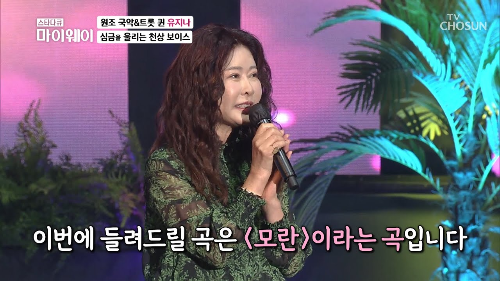 유지나 모란