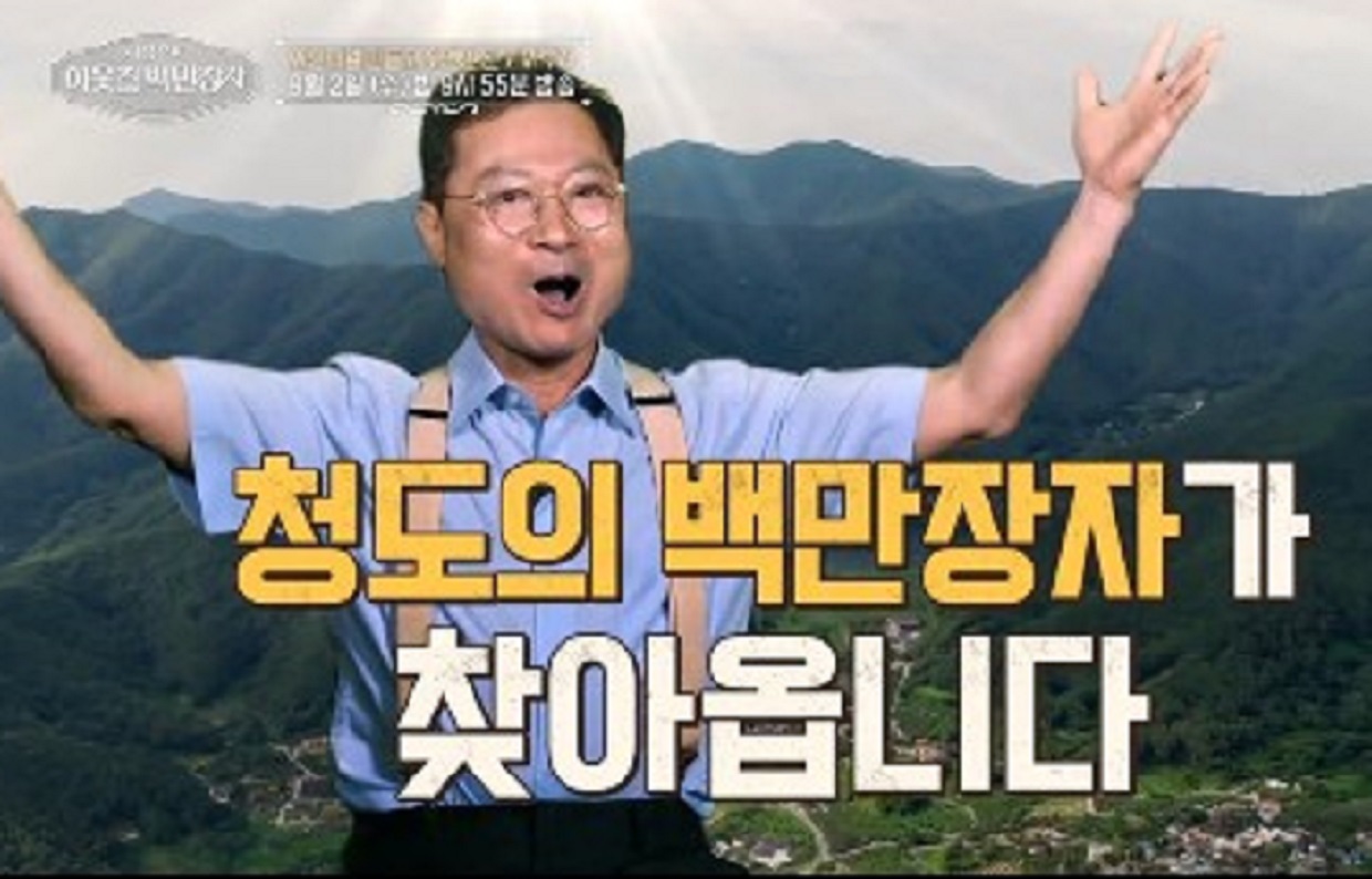 이웃집-백만장자-청도-감와인-하상오
