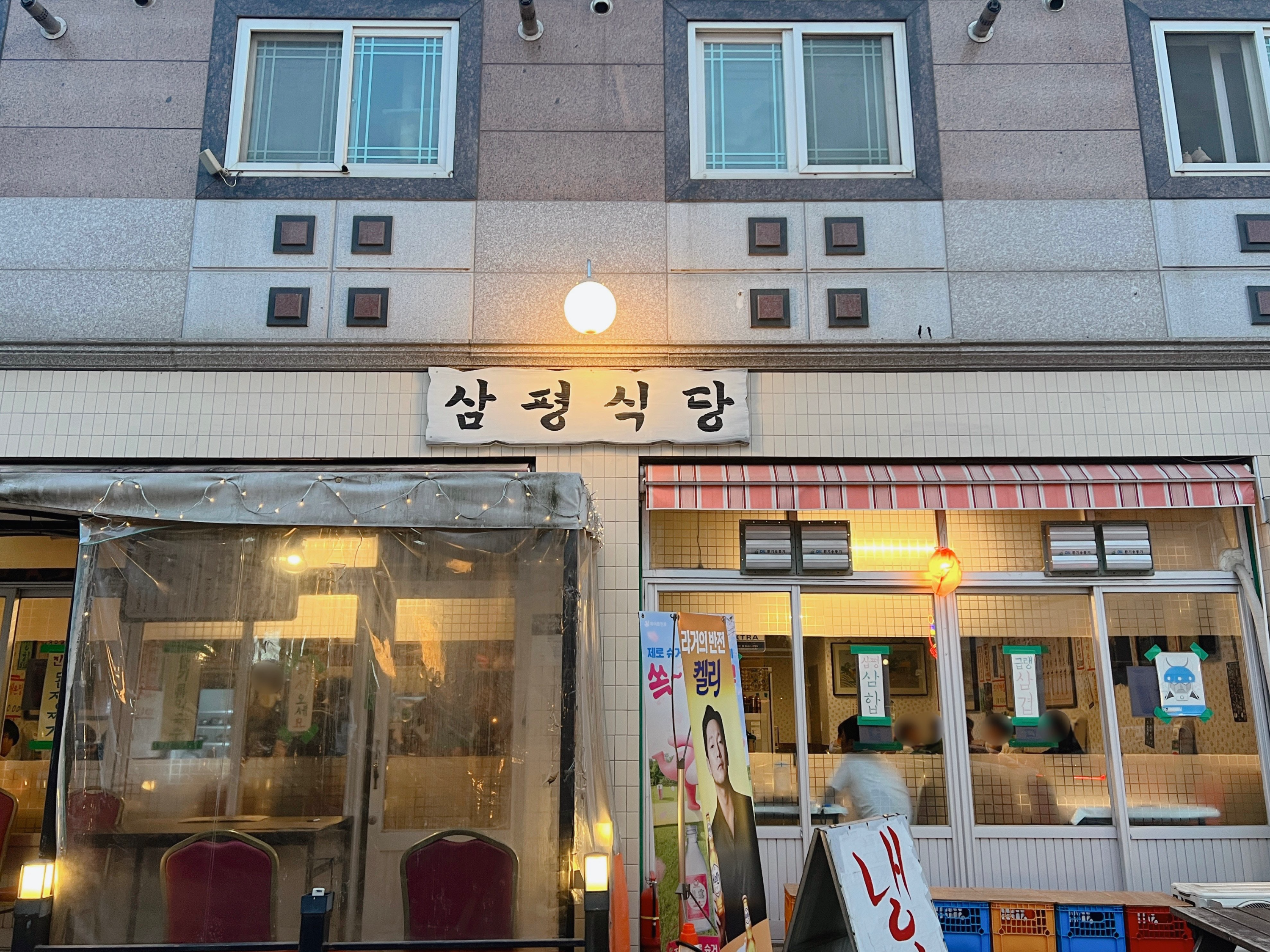 다강지로그 광주 수완 삼평식당