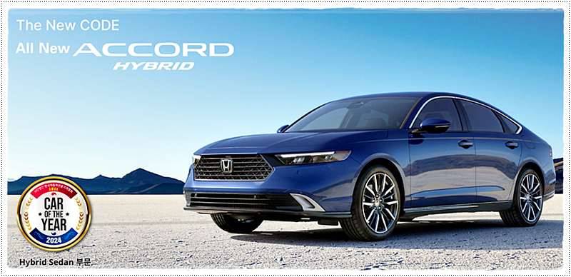 Accord Hybrid