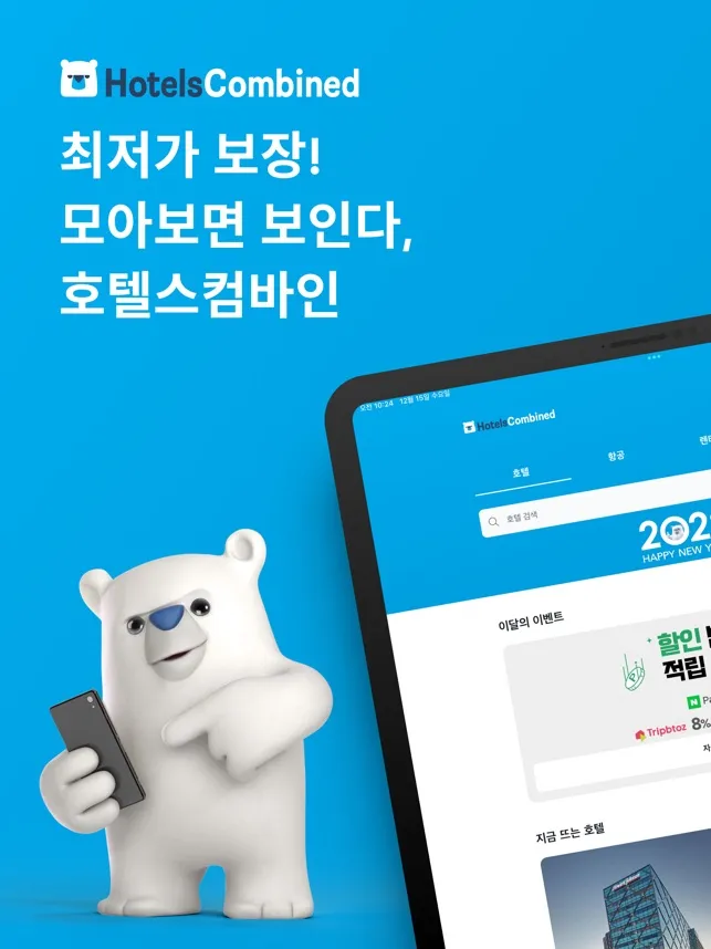 호텔스컴바인 전화번호 고객센터 예약 취소 방법_6
