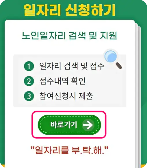 노인일자리 검색