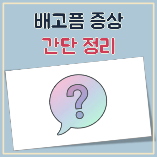 배고픔 증상 정리 대표 이미지