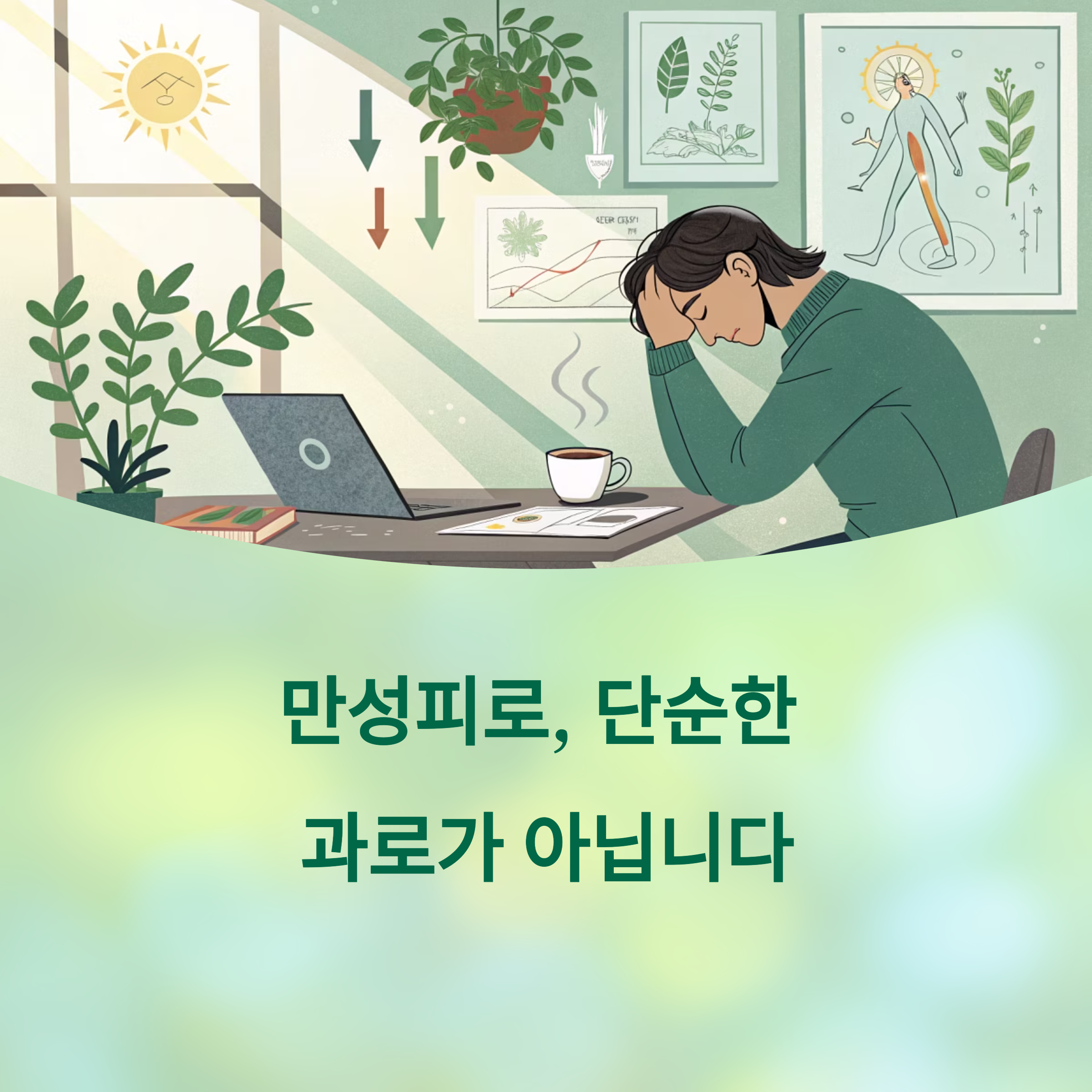만성피로와 대사 저하의 숨겨진 연결고리에 대한 이미지