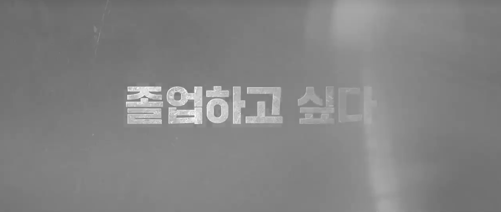 방과 후 전쟁활동