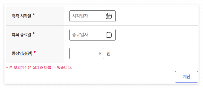 개정 육아휴직 급여 간편 계산기