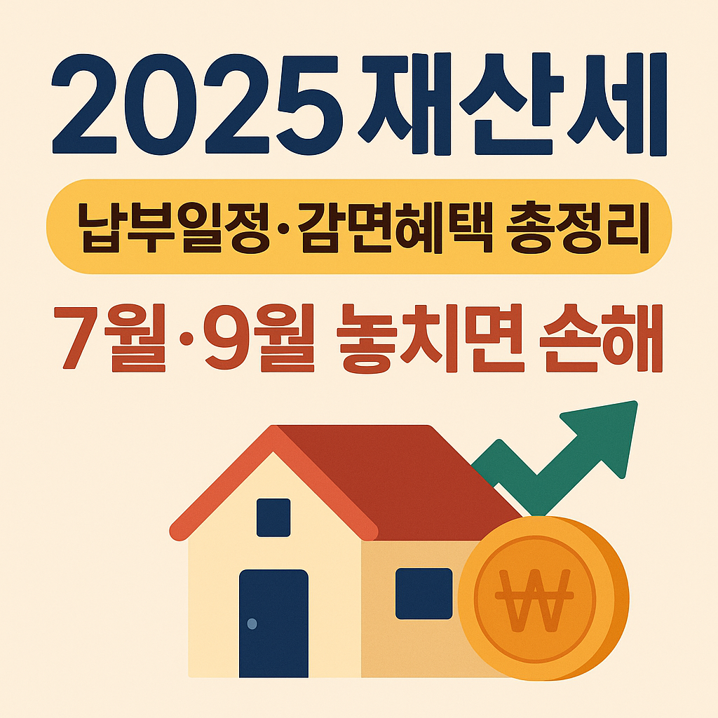 2025 제산세