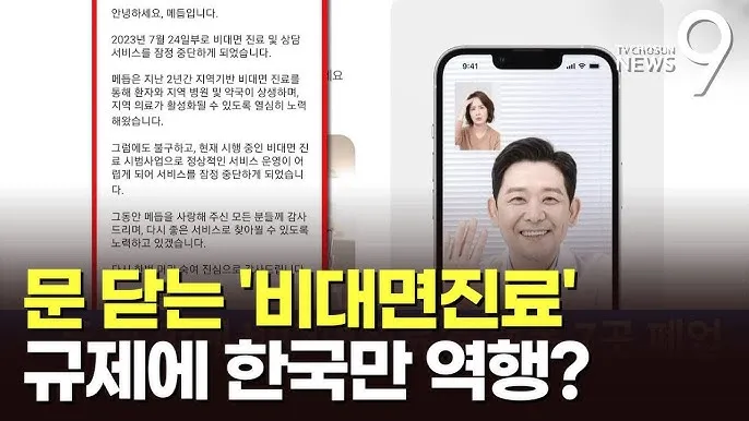 비대면 진료 대장주 관련주 TOP5 총정리_7