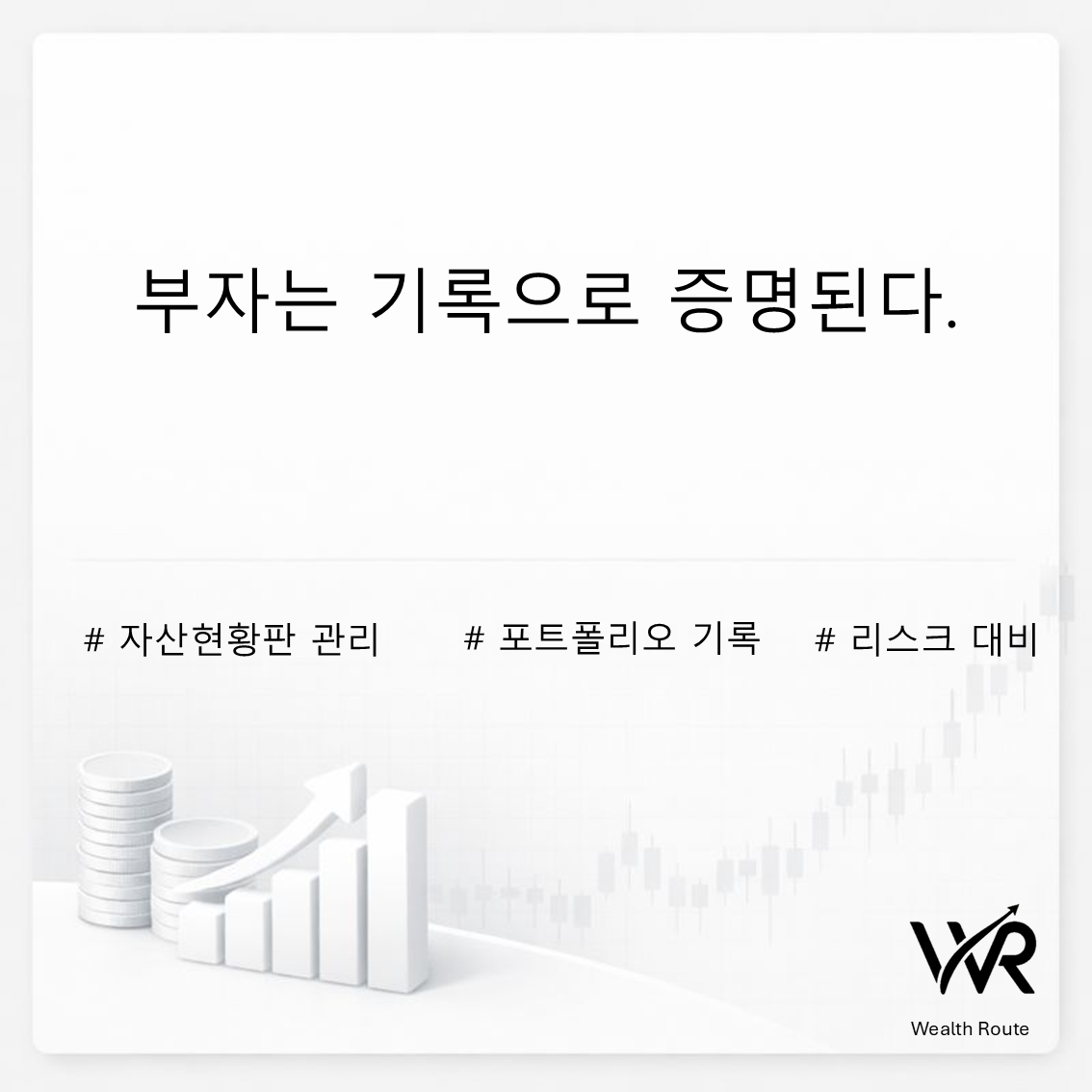 썸네일. 부자는 기록으로 증명된다.